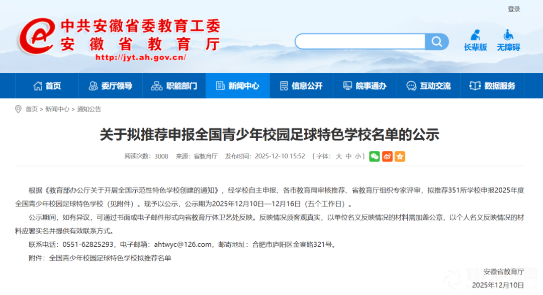 全省公示！祝賀我縣這3所學(xué)校