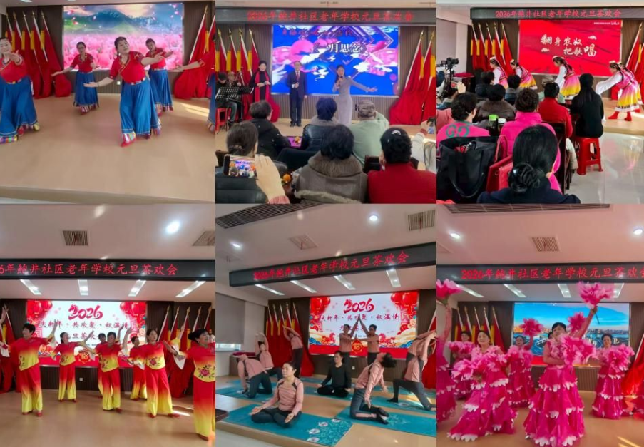 銀發(fā)逐夢(mèng)迎新春 --鮑井社區(qū)老年學(xué)校元旦茶歡會(huì)溫馨落幕