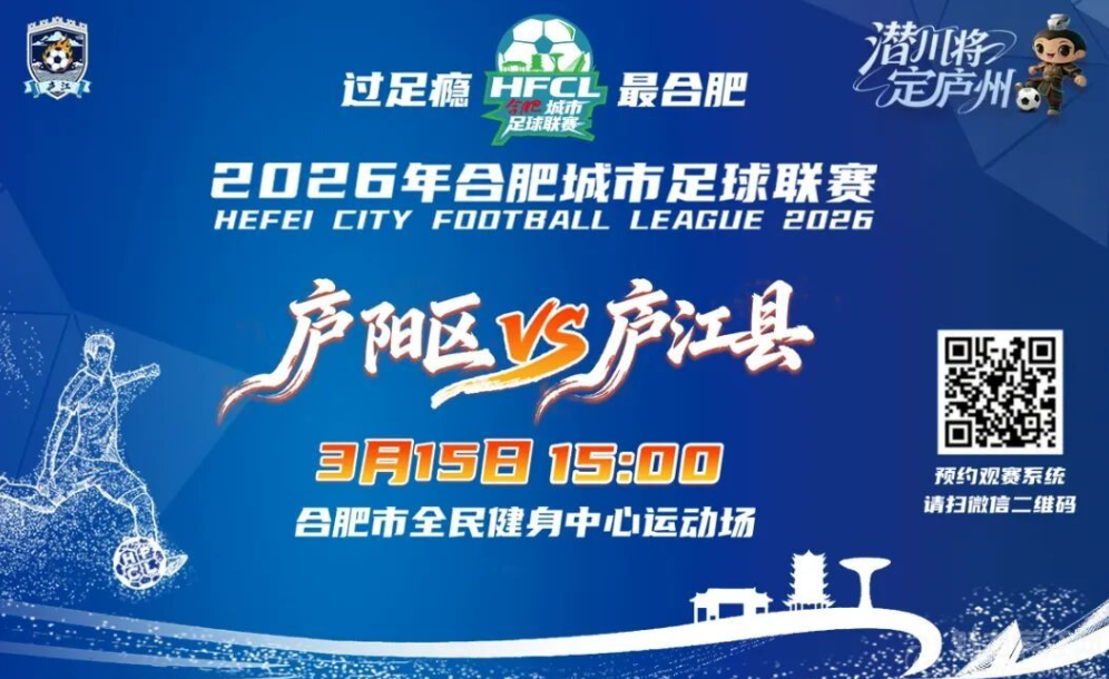 “合超”來(lái)了！廬江首秀就在3月15日！