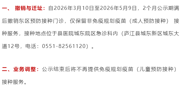 廬江縣人民醫(yī)院發(fā)布：關(guān)于撤銷(xiāo)、遷址部分門(mén)診的公告[