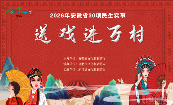 愛看戲的廬江朋友不能錯過，14號開始這些村都有免費“好戲”！