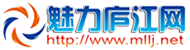 魅力廬江網(wǎng)